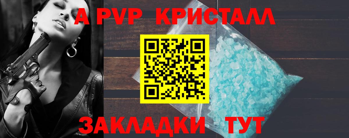 А ПВП VHQ Топки