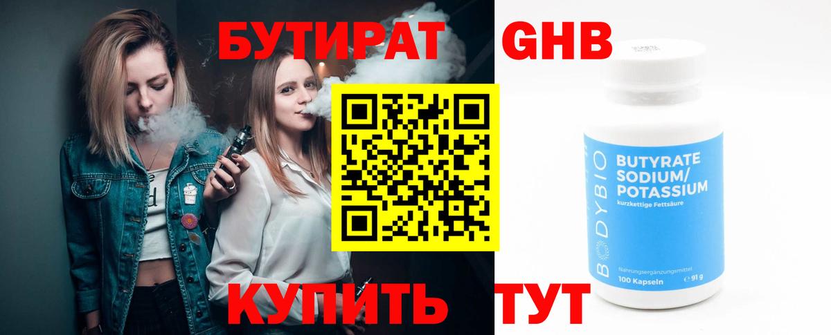 Топки  БУТИРАТ жидкий экстази  Вход с VPN 