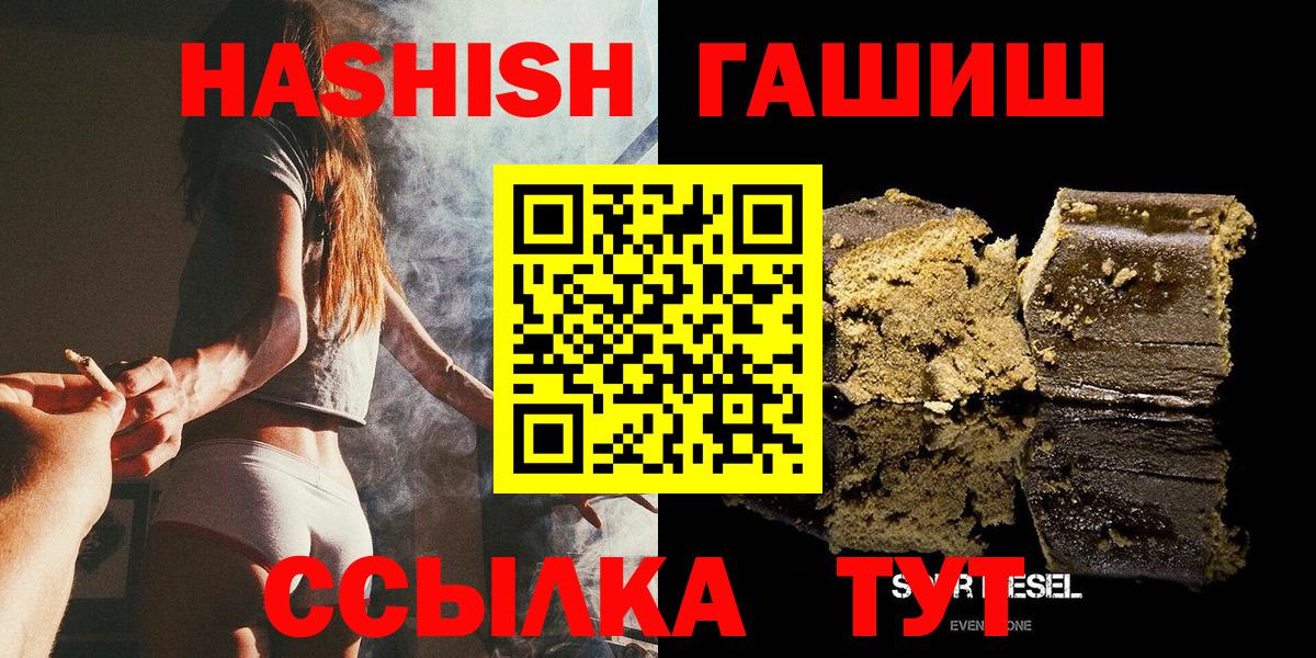 ГАШИШ  ГАШИШ хэш  ГАШИШ 40% ТГК  купить  цена  Топки  Вход с VPN 
