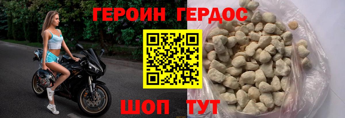 Героин  Вход с VPN  Топки  Героин белый 