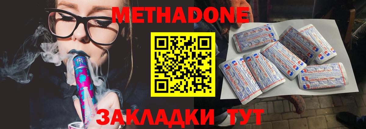 МЕТАДОН methadone Топки